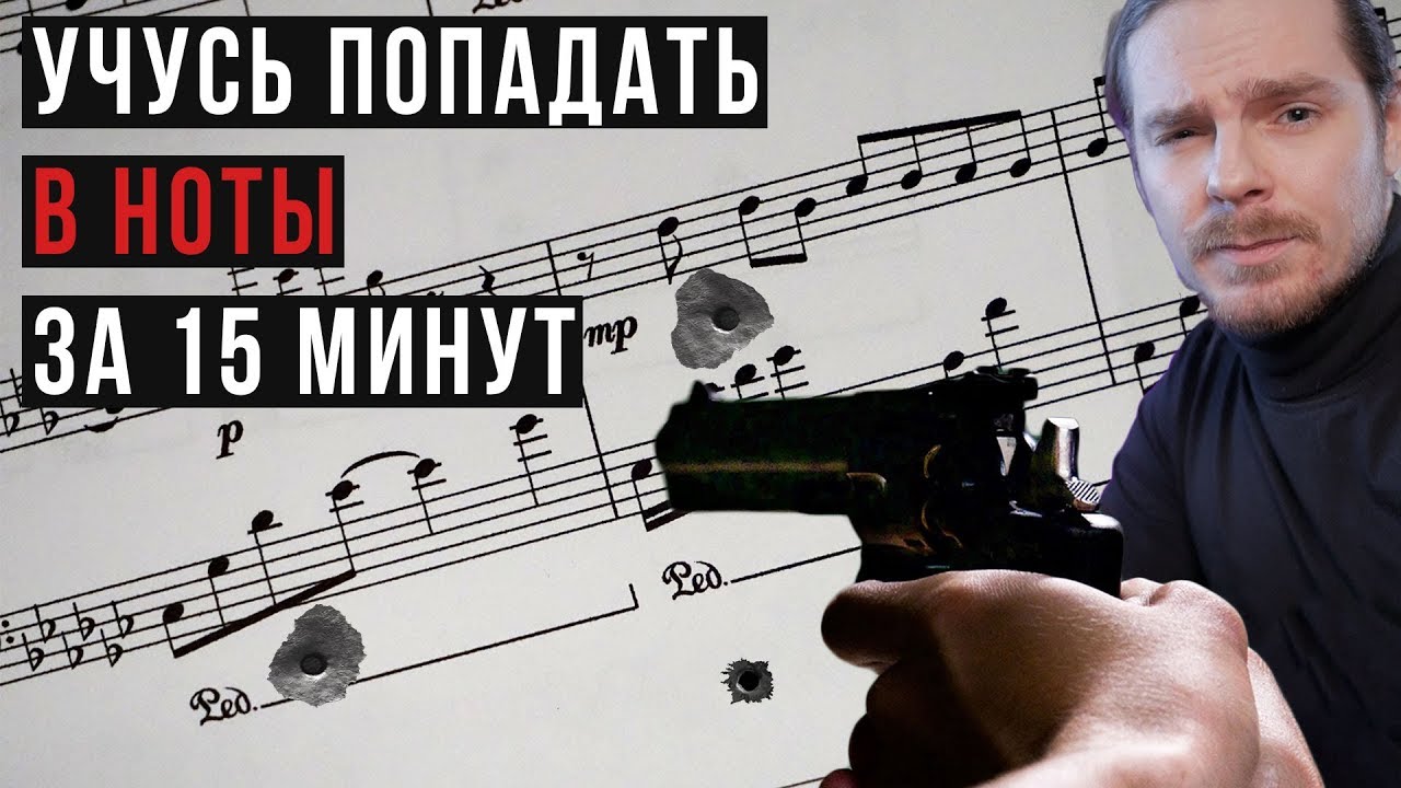 Попадать в ноты за 15 минут — Сольфеджио Челлендж