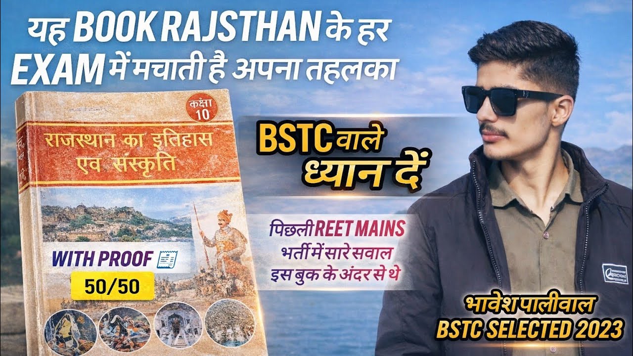 BSTC 2026 | Rajasthan GK Best Book 📚 | REET Mains 100% Questions Proof 😱 | BSTC Preparation Strategy