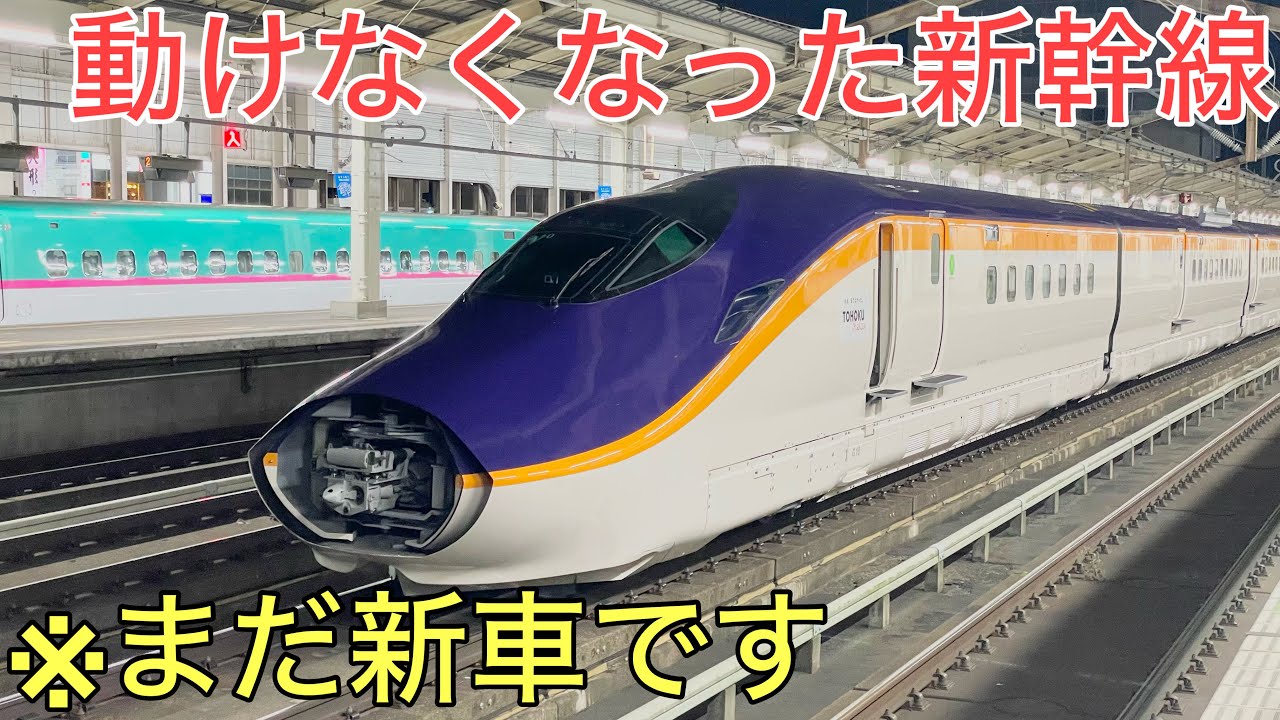 【前代未聞】まだ完成したばかりの新幹線が突然走れなくなりました。何が起きた…⁉︎