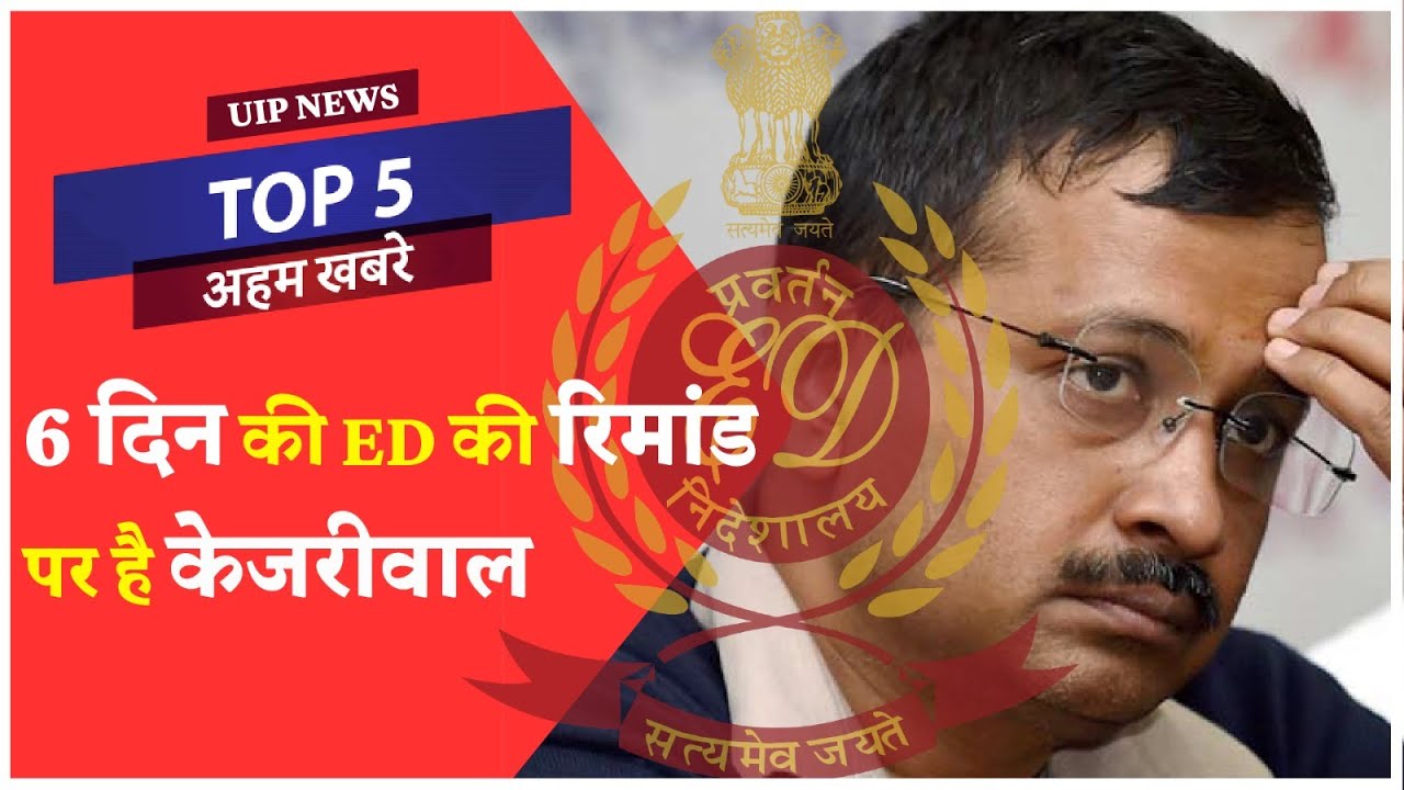 Top 5 News Headlines -  Kejriwal is on ED remand for 6 days #ed #breakingnews #kejriwal #india
