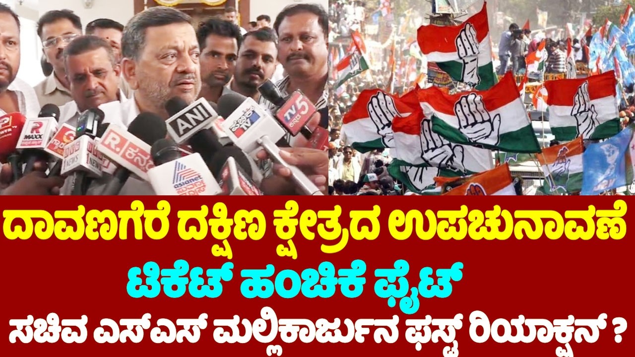 LIVE: SS Mallikarjuna's Reaction On Davangere South By-Election Ticket Fight 2026 | YOYO TV Kannada