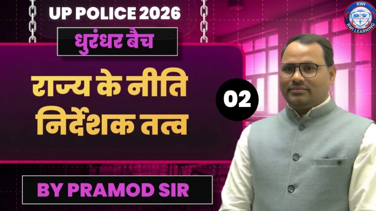 UP Police 2026 | राज्य के नीति निर्देशक तत्व (DPSP) | धुरंधर बैच | Lecture -02 | By Pramod Sir