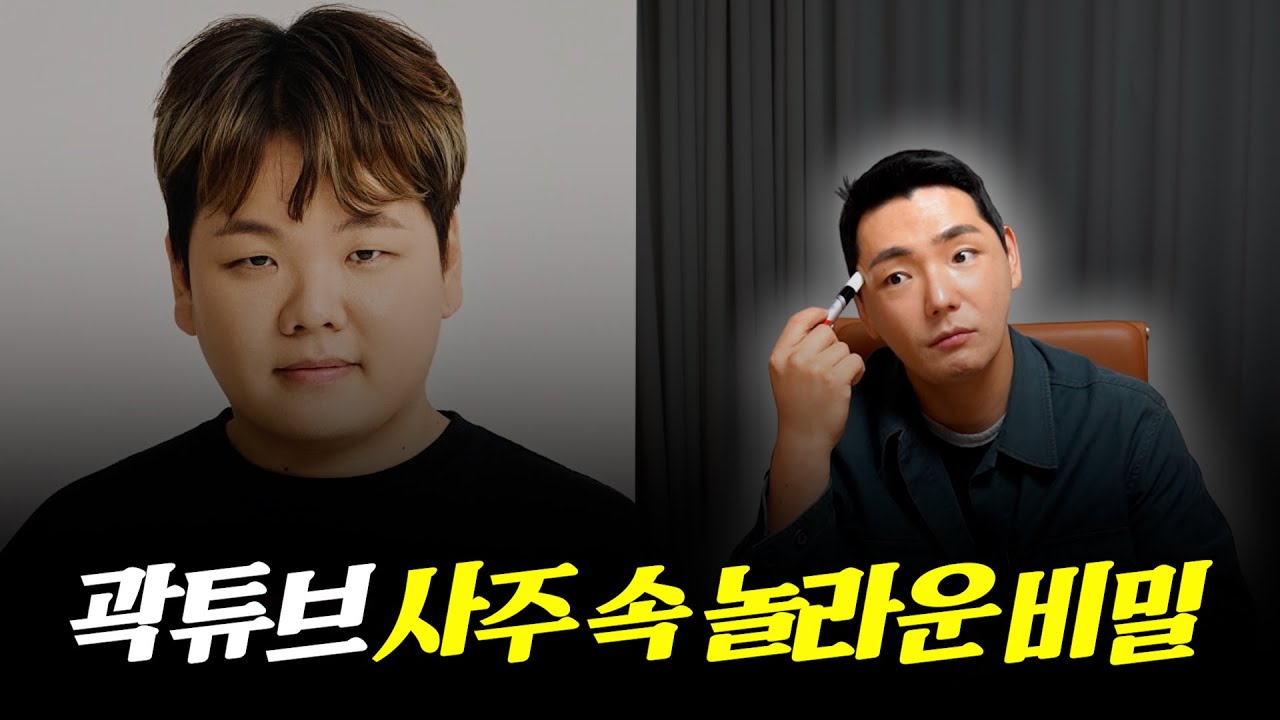 '곽튜브' 사주 속 타고난 운기 #신점 #공수