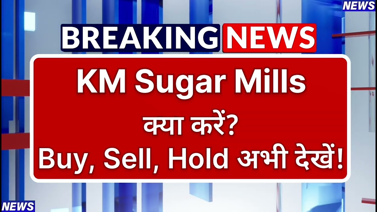 KM Sugar Stock Latest News ⚫ KM Sugar Stock News Today ⚫ Share Market