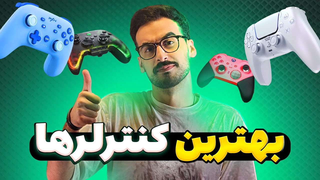 بهترین کنترلرهای گیمینگ برای کامپیوتر + مقایسه و قیمت