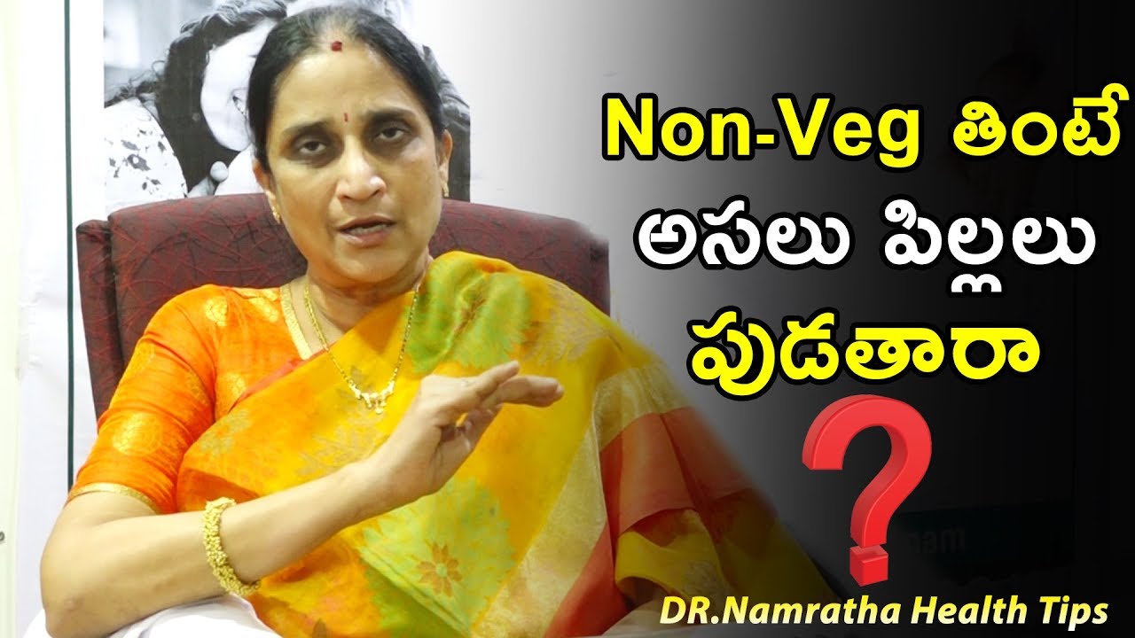 NON-VEG తింటే అసలు పిల్లలు పుడతారా ? | Dr.Namratha Health Tips | Health Qube