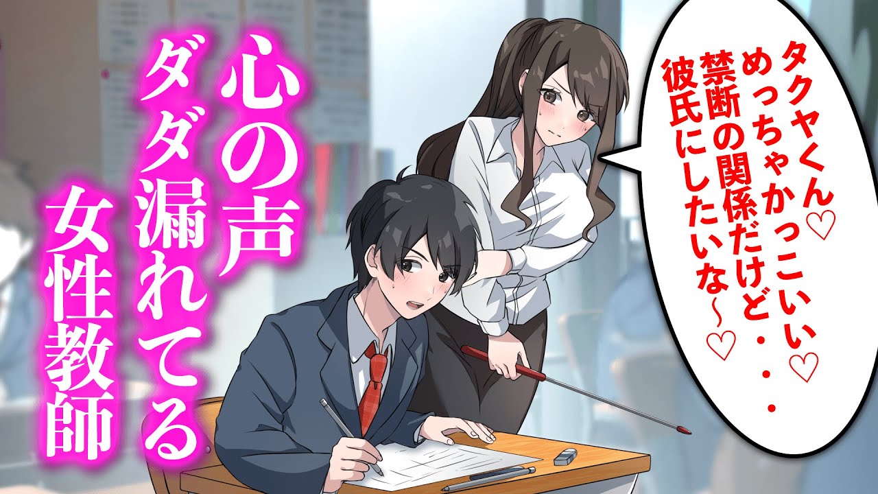 心の声ダダ漏れてる女性教師【アニメ】【コント】