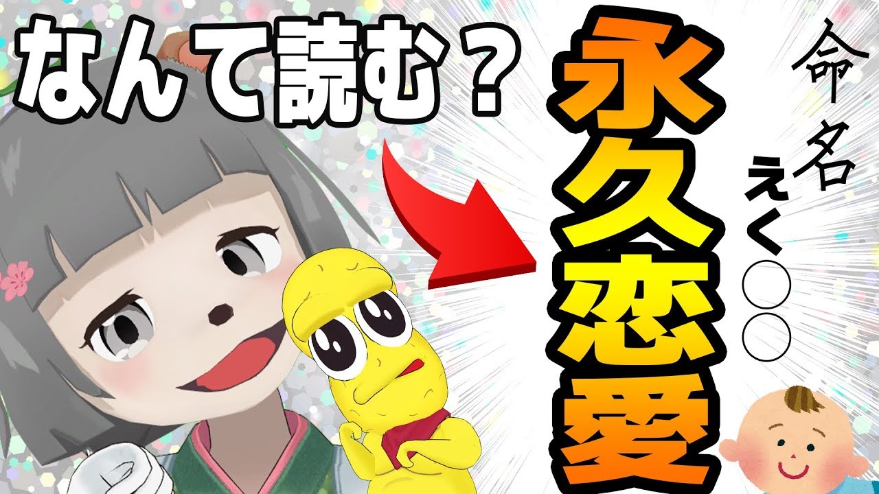 【激ムズ】最近のキラキラネームがぶっ飛びすぎてる・・・