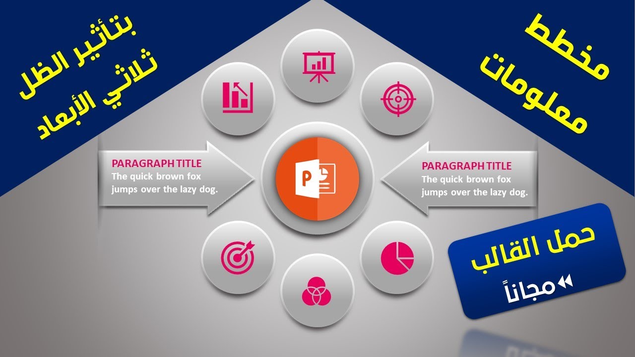 Презентация PowerPoint | Создание диаграммы с эффектом трехмерной тени Графический дизайн