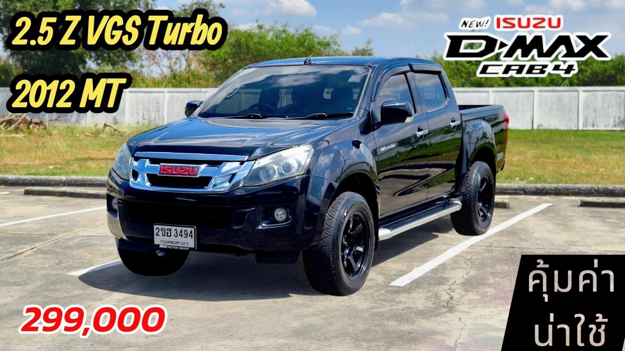 รถสวยราคาสุดคุ้มมาแล้ว D-Max Cab4 Hi-Lander 2.5VGS 2012MT ราคา 299,000฿ โทร:062-556-4499