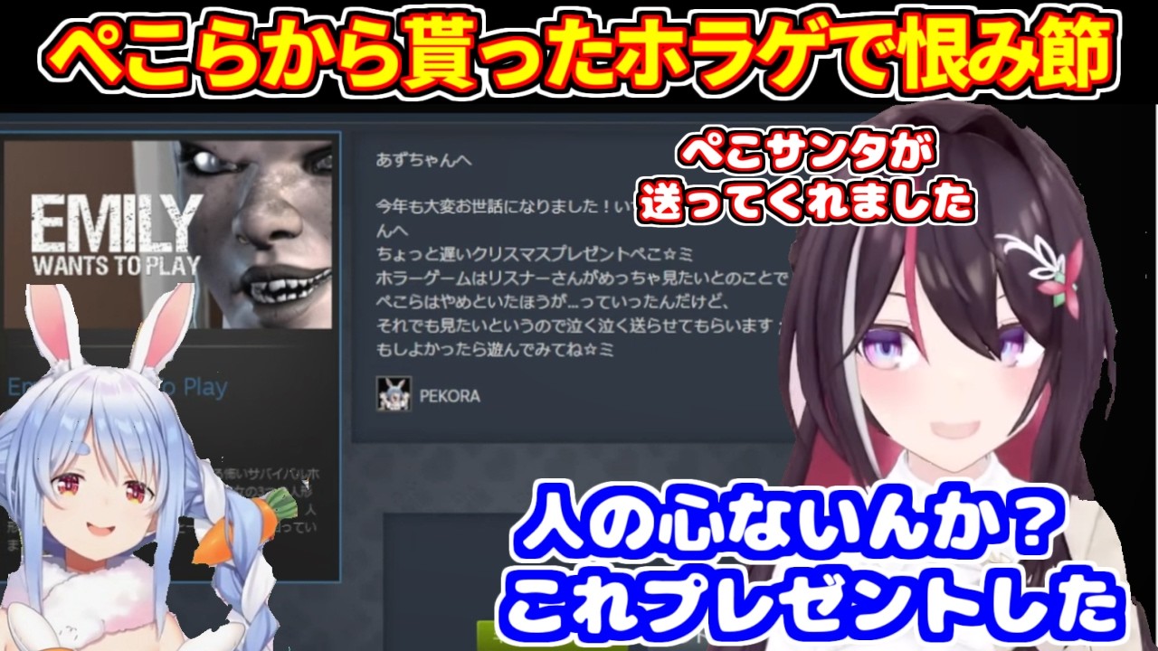 ぺこらから貰ったホラゲで思わず恨み節が出るAZKi【ホロライブ切り抜き/AZKi/兎田ぺこら/Emily Wants to Play】