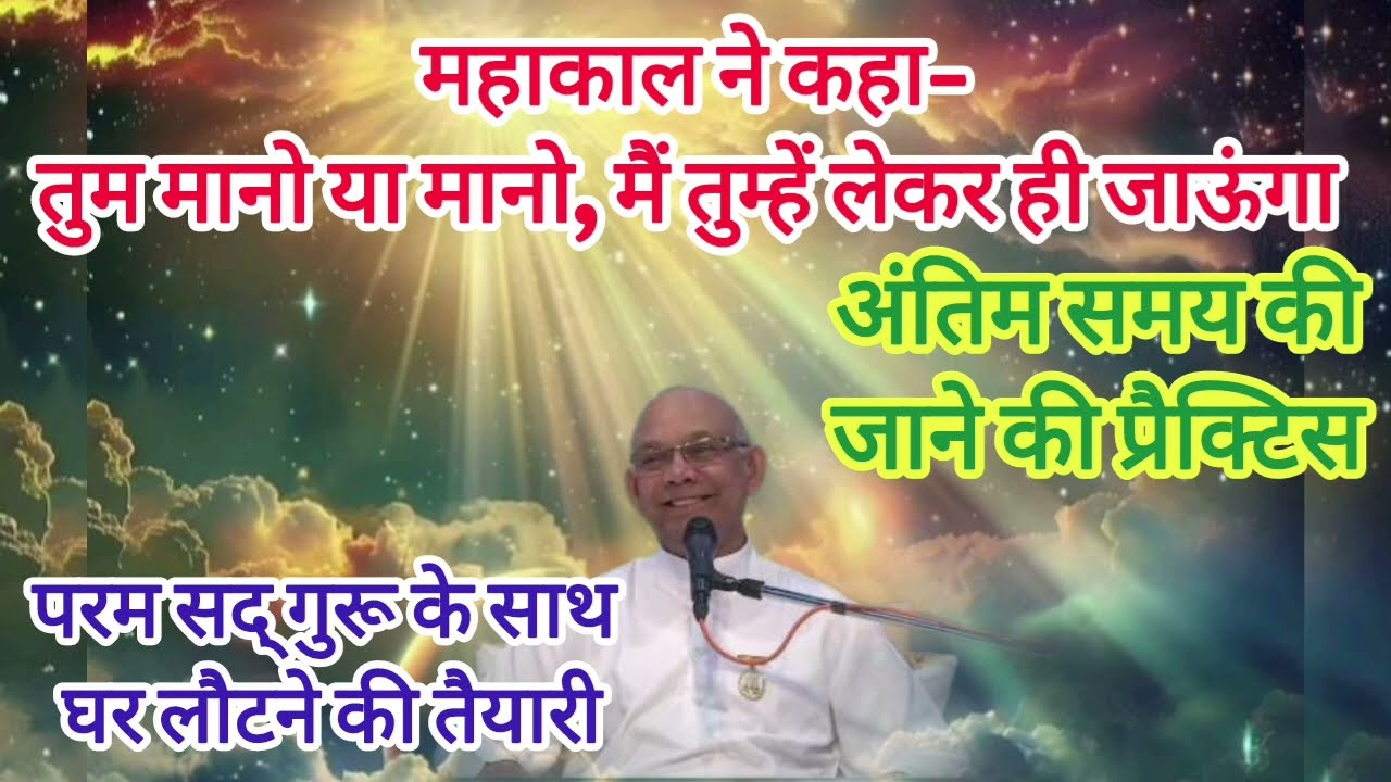 5000 साल का ये खेल पूरा हुआ | अब घर जाना है | BK Suraj Bhai Ji 