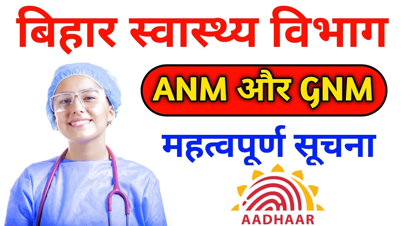 bihar anm vacancy 2021 latest news | btsc latest news staff nurse | staff nurse vacancy 2021