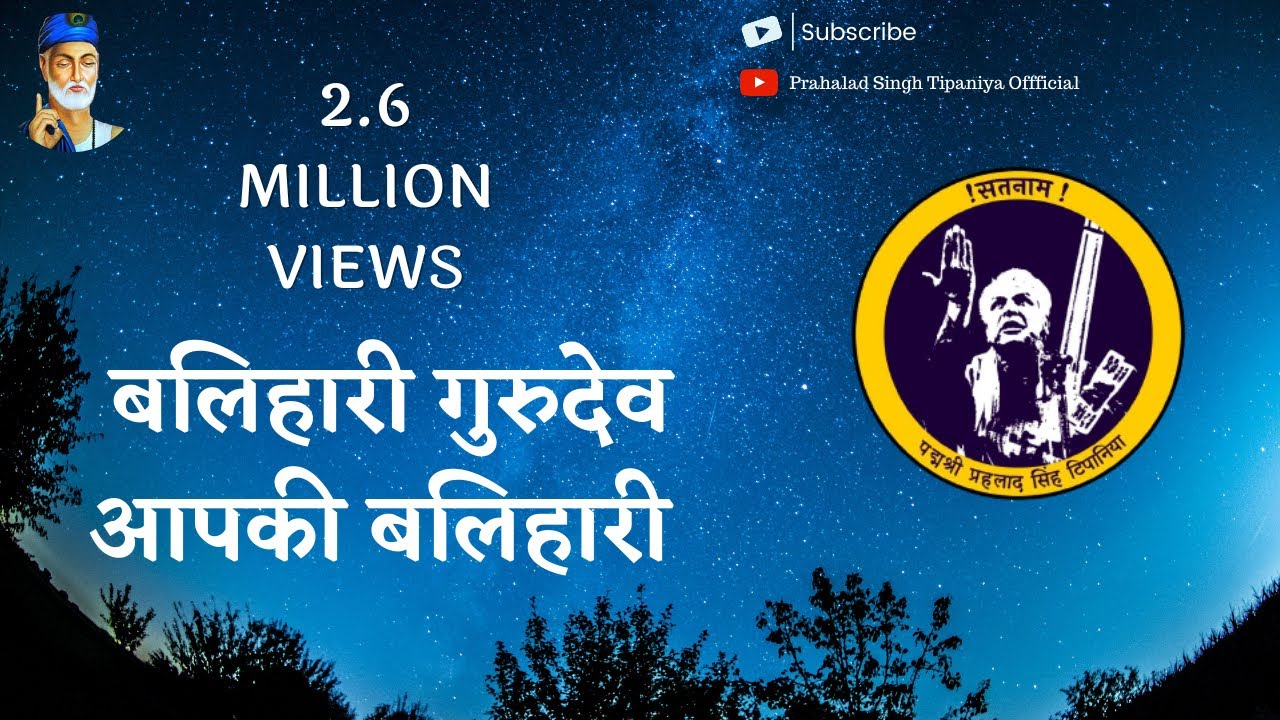 Prahlad Singh Tipaniya | Balihari Balihari Gurudev Aapki Balihari | Kabir Bhajan