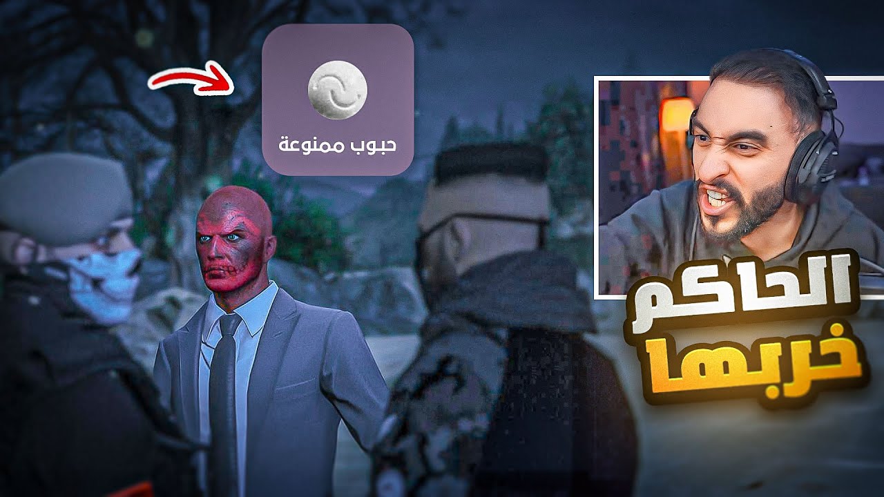 الحبوب الممنوعة ودربحه  (😱)| قراند الحياة الواقعية GTA5