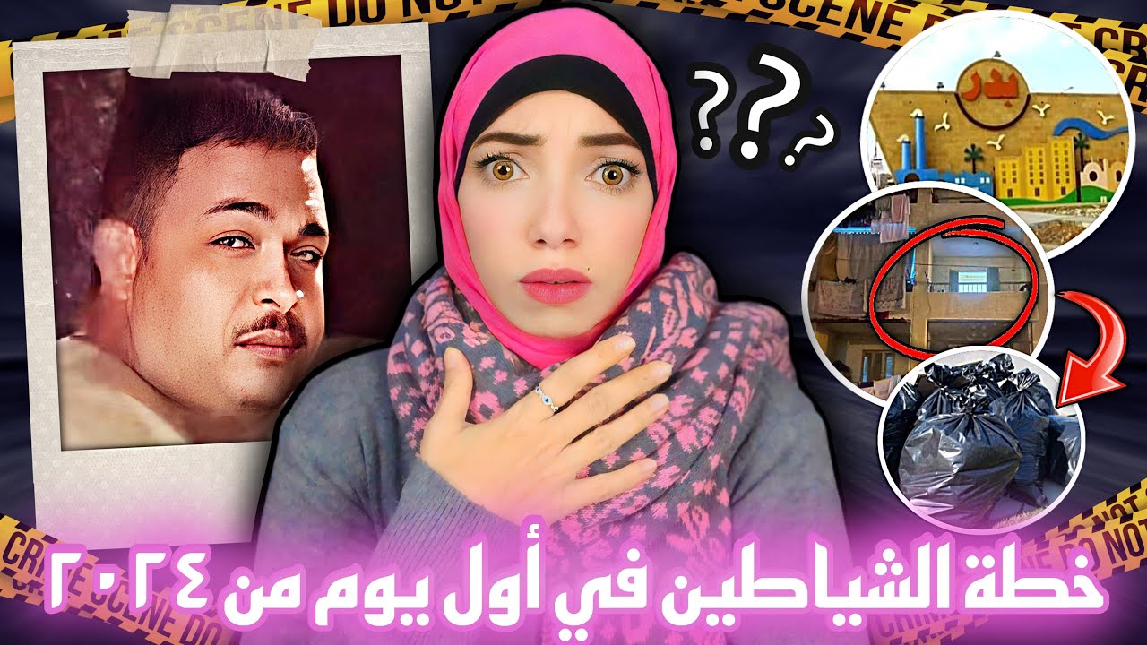 زوج خرج لمكان عمله و رجع 40 قطعة في مدينة بدر 2024 - قضايا عربية