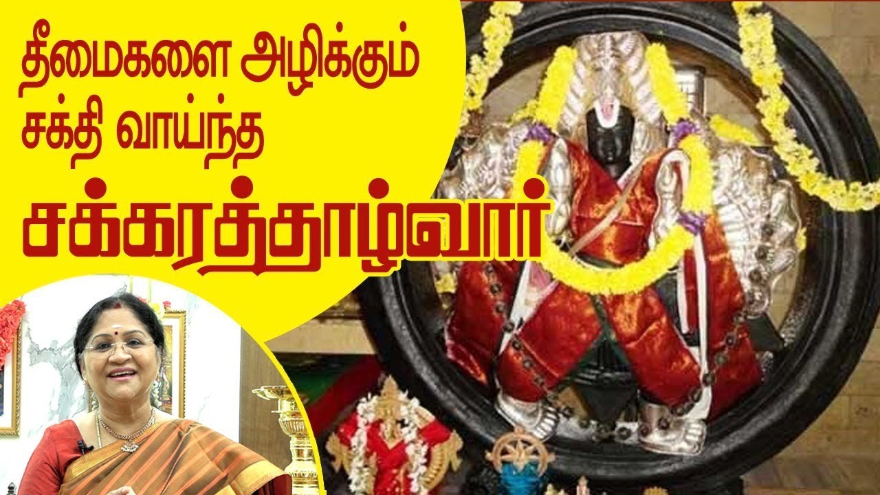 தீமைகளை அழிக்கும் சக்தி வாய்ந்த சக்கரத்தாழ்வார் | Thirumohoor Shri Kaalamegha Perumal Temple | Ep 39