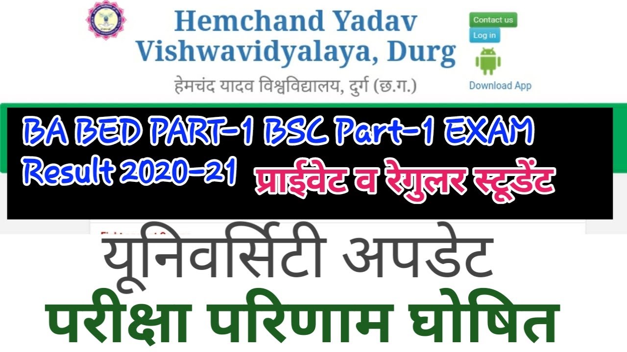BA BED PART-1 BSC Part-1 EXAM Result 2020-21-परीक्षा परिणाम घोषित-प्राईवेट व रेगुलर स्टूडेंट-DurgUni