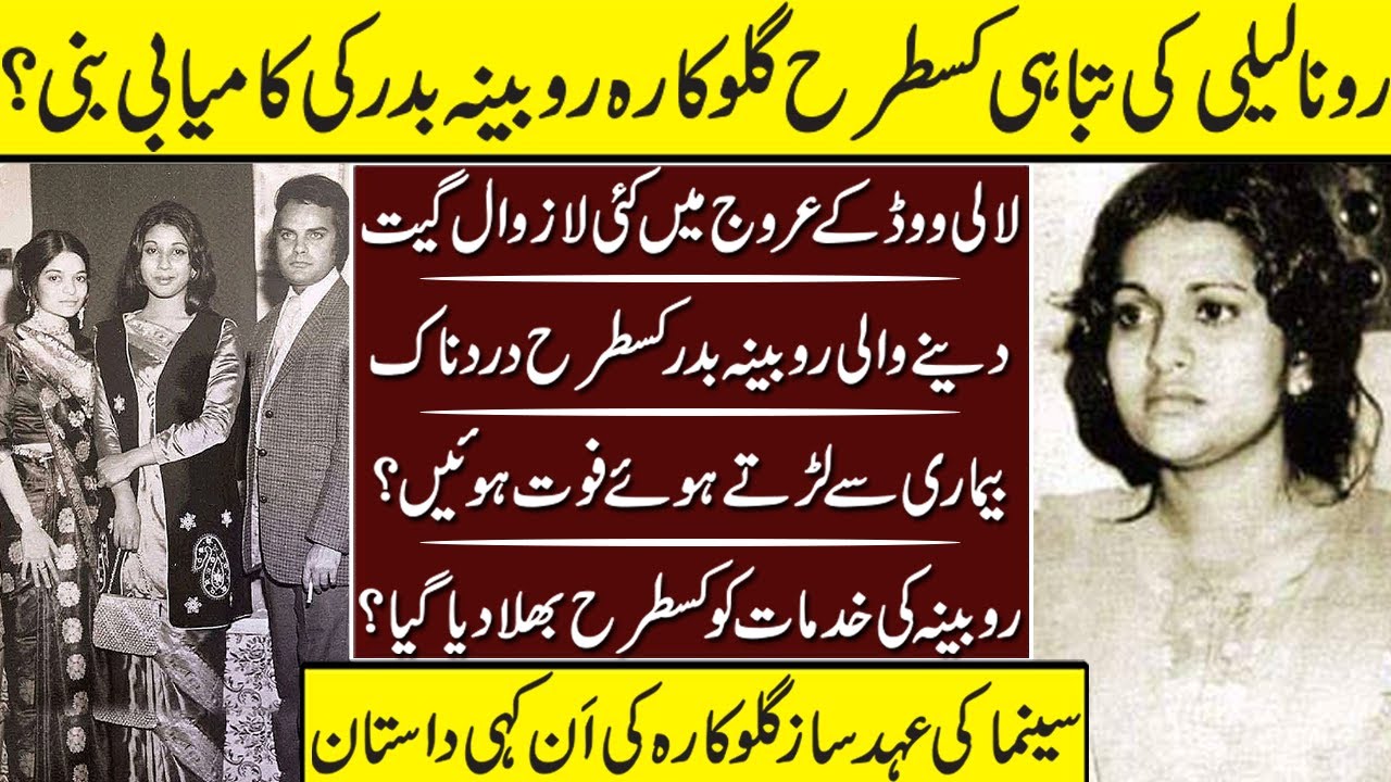Robina Badar The Lost Singer Untold Story | Robina Badar | Singer |