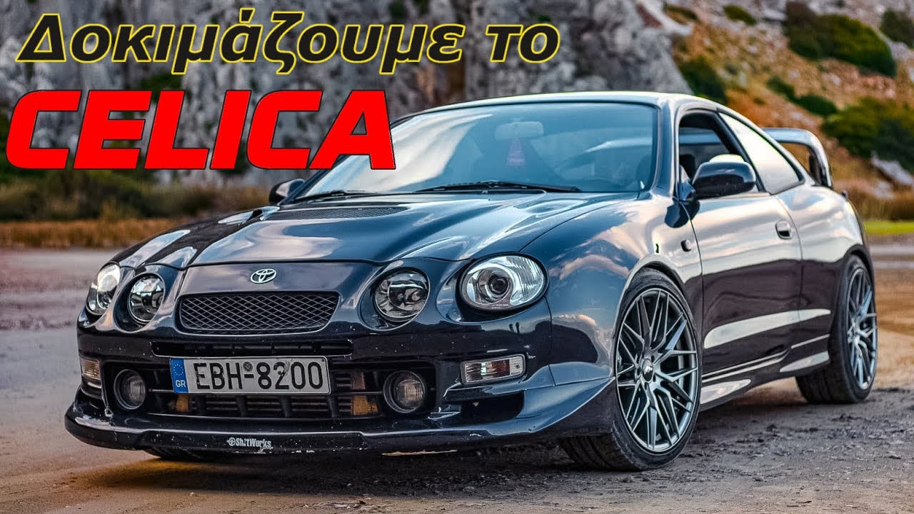 Παρουσιάζουμε το Toyota Celica! Απίστευτος ήχος!