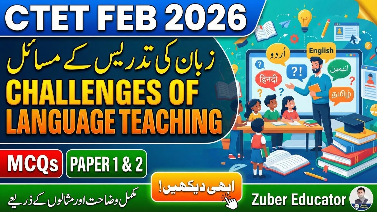 CTET Feb 2026 | Challenges of Language Teaching | Urdu Pedagogy Important MCQs (Paper 1 & 2)