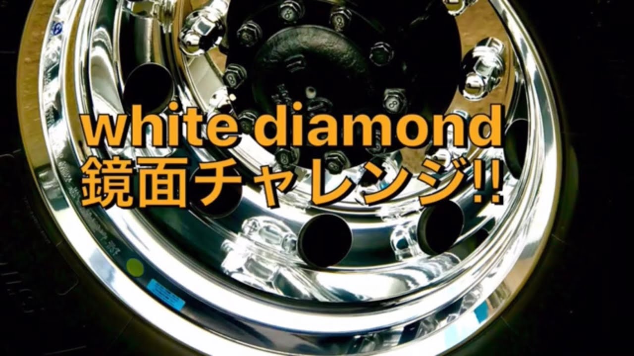 トラックのアルミ鏡面チャレンジ！