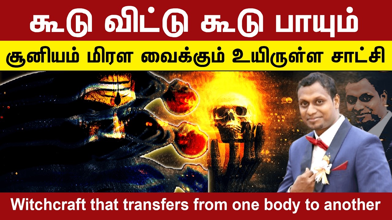 Brother Anudeep Testimony | சூனியத்தால் கூடு விட்டு கூடு பாய்ந்தால் நடக்கும் விபரீதத்தின் சாட்சி