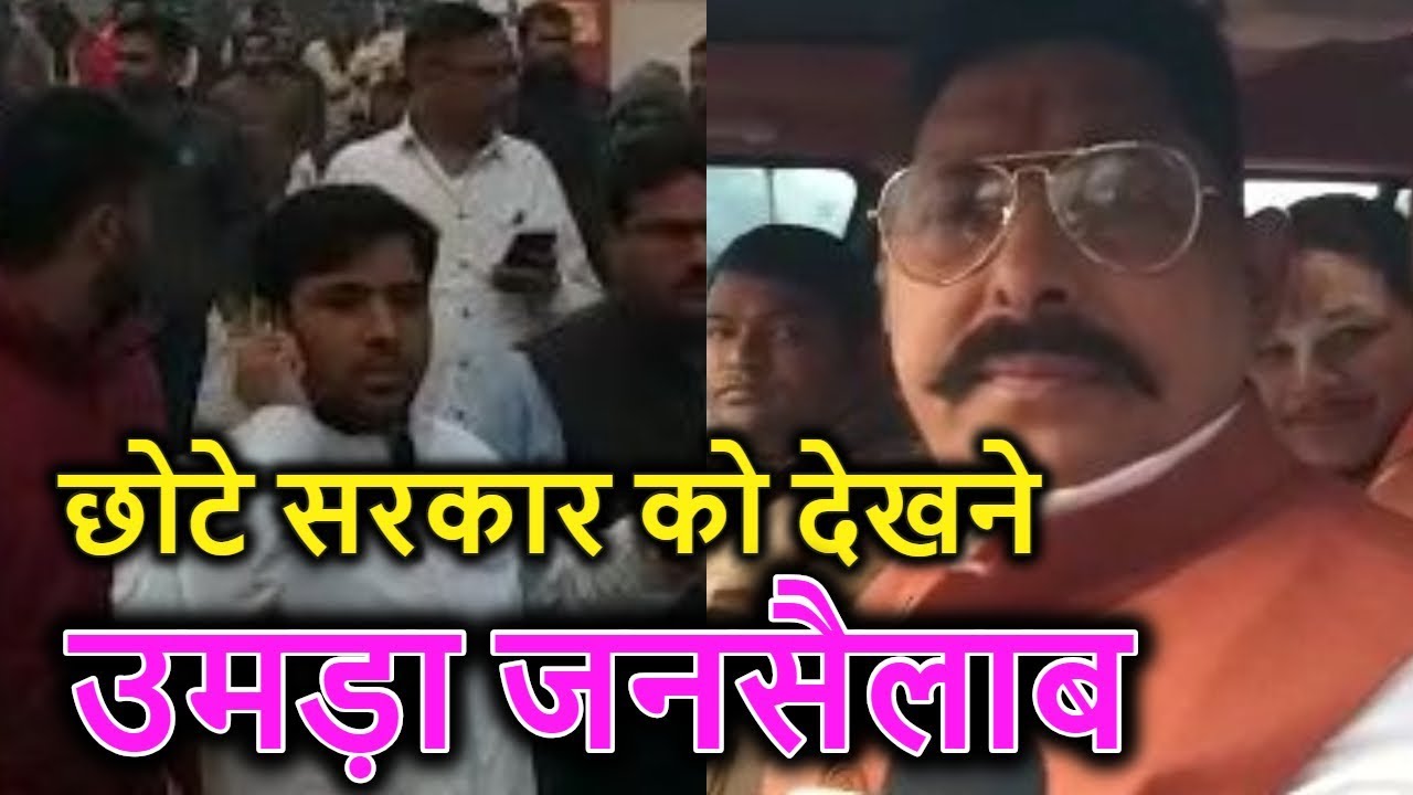 Anant Singh Road Show live : चौक-चौराहे पर छोटे सरकार का जबरदस्त स्वागत |
