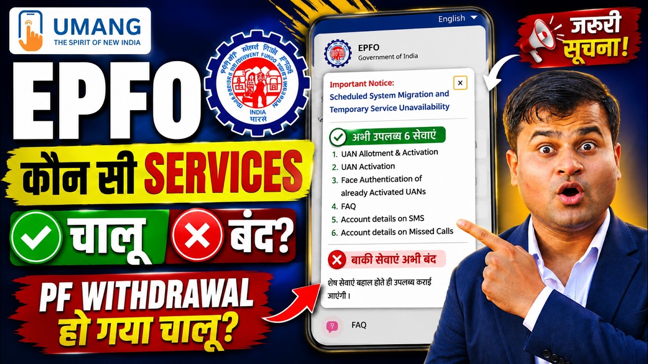 ✅ EPFO 3.0 Big Update! UMANG App में 6 Services Live | PF Withdrawal Latest Update 2026! Tech Career