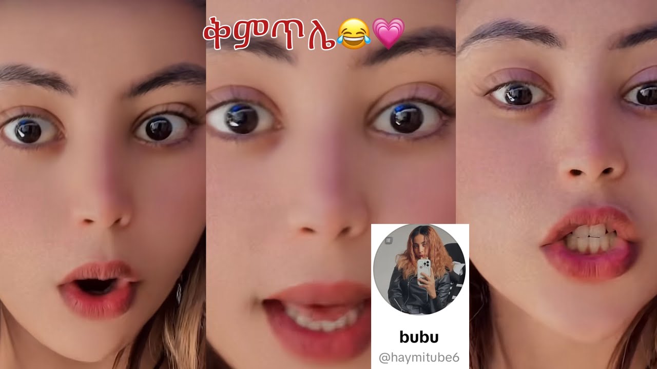 ቅምጥሌ😂💗@Haymitube01 @BirukTube- 