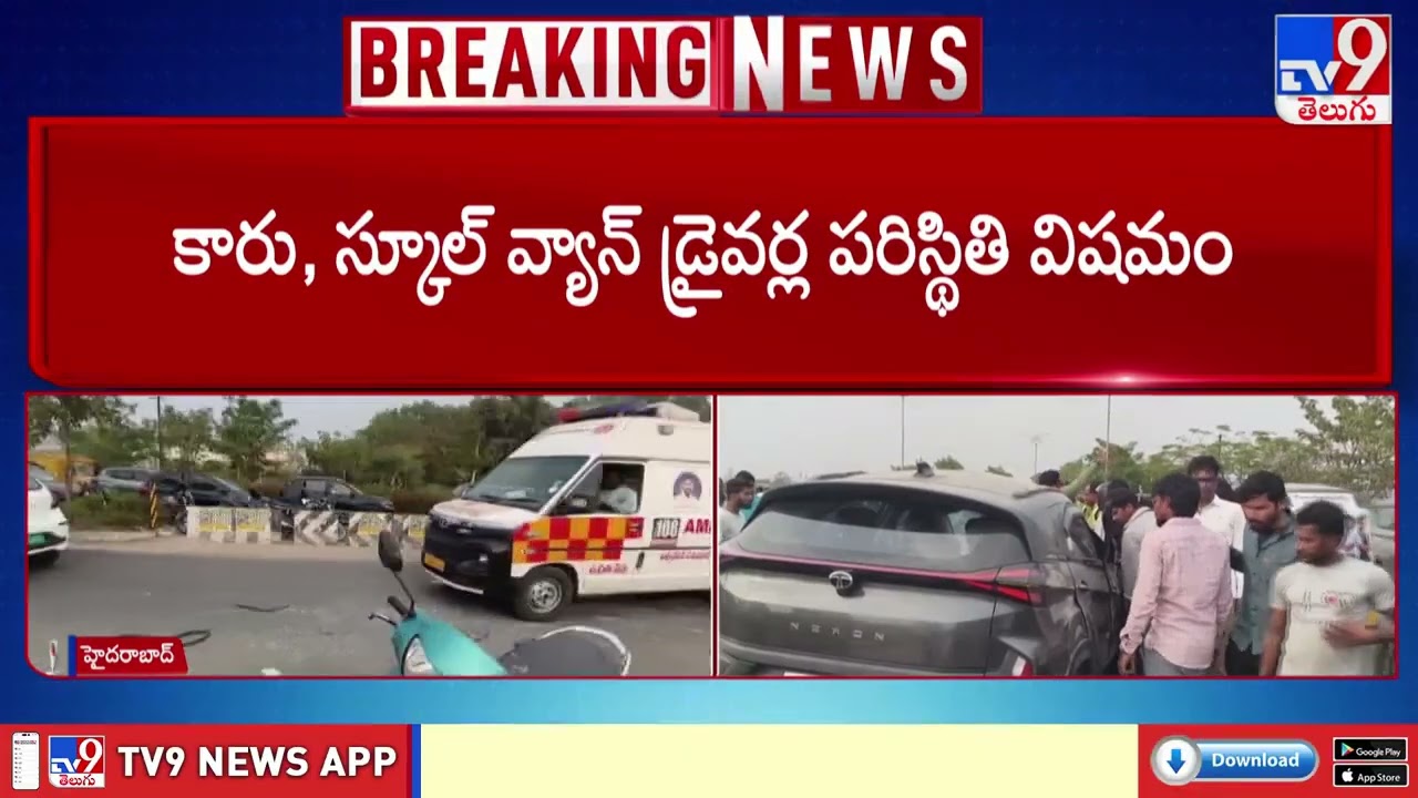 100 ఫీట్ రోడ్డులో కారు-బైక్-స్కూల్ వ్యాన్ ఢీ | Road Incident In Hyderabad - TV9
