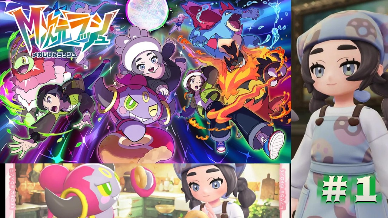 【ポケモンZA M次元ラッシュ】 #1 ドーナッツ・パニック