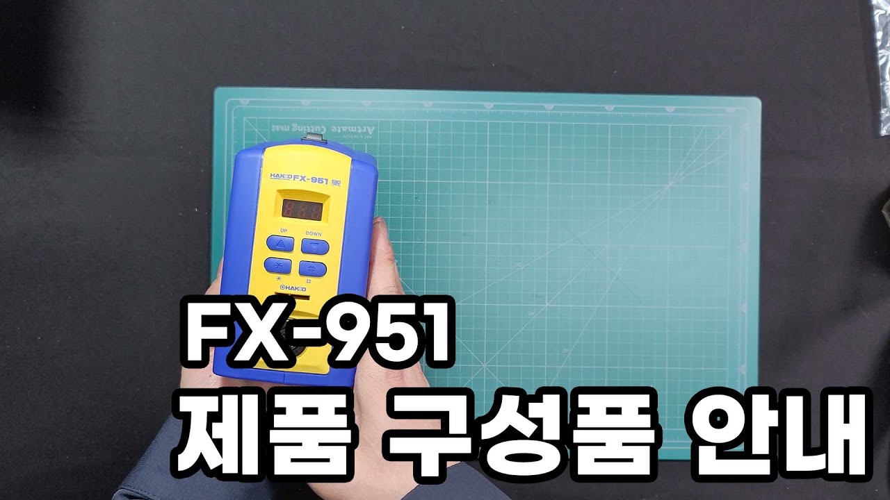 FX-951 언박싱 및 구성품 소개