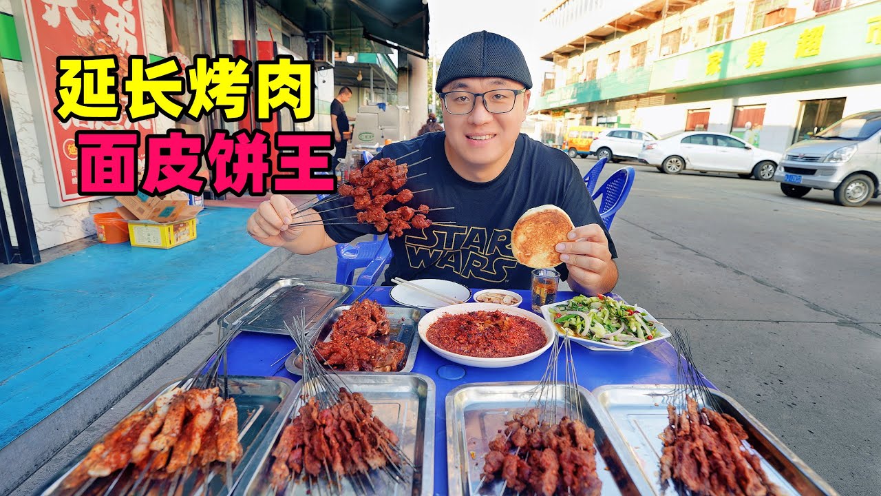 陕西延长烤肉，醋泡蒜配大肉串，油泼榨菜夹干饼，阿星吃卷饼面皮Street food barbecue in Yanchang, Shaanxi