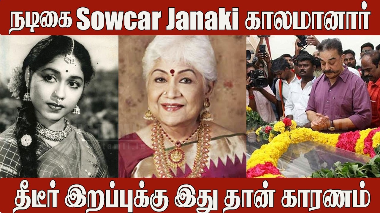 Veteran Actor Sowcar Janaki Passes Away 😢 Family in Tears | Celebrities Pay Tribute