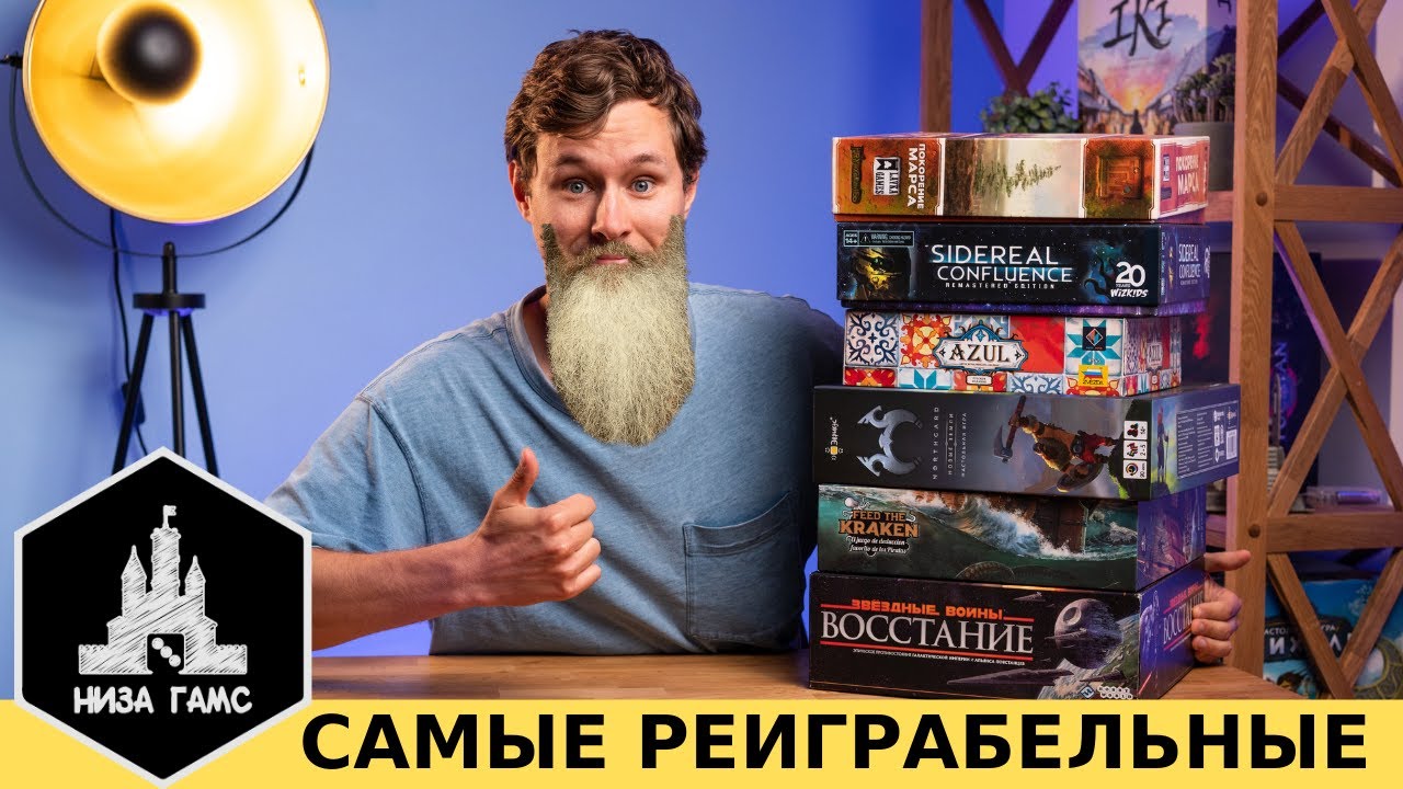 В эти настолки можно играть вечно! Самые РЕИГРАБЕЛЬНЫЕ настольные игры