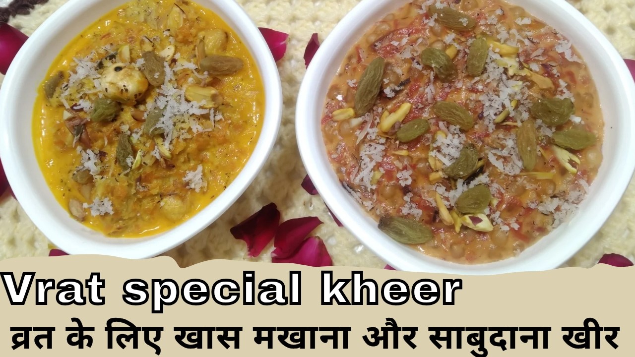 व्रत की दो स्पेशल मखाना और साबूदाना खीर I Vrat Ka Khana I Vrat Recipes I Vrat Ki Kheer