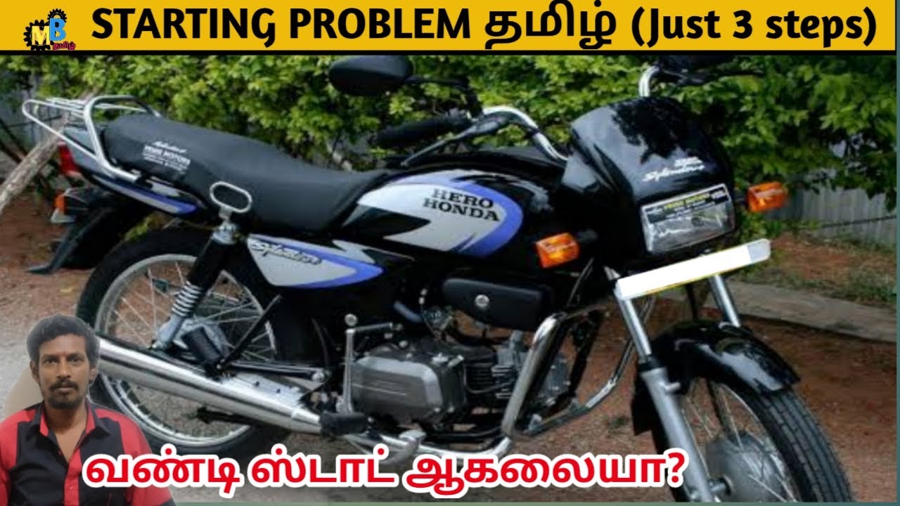 SPLENDOR PLUS BIKE STARTING PROBLEM / JUST 3 STEPS / Motorbike Tamil