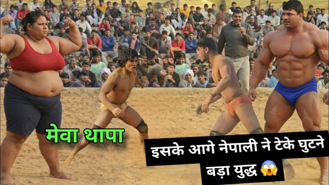 5 फरबरी को मिट्टी मे उतरा तूफ़ान मेवा थापा और रिज़वान गनी देख कर हो गय हैरान Jabardast kushti new 