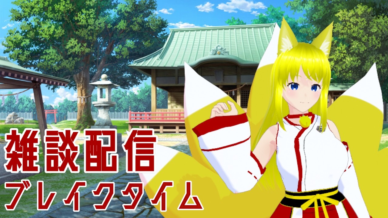 【雑談・縦型配信】両声類の狐娘と午後のブレイクタイム、ゆっくりお話ししませんか?【両声類Vtuber】#shorts　＃Vtuber　＃縦型配信　＃雑談
