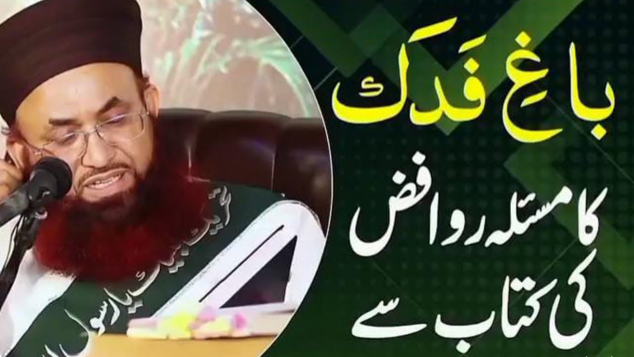 Bagh e fadak ka masla rawafiz ki kitab sy by Dr Muhammad Ashraf Asif jalali reply to all shia