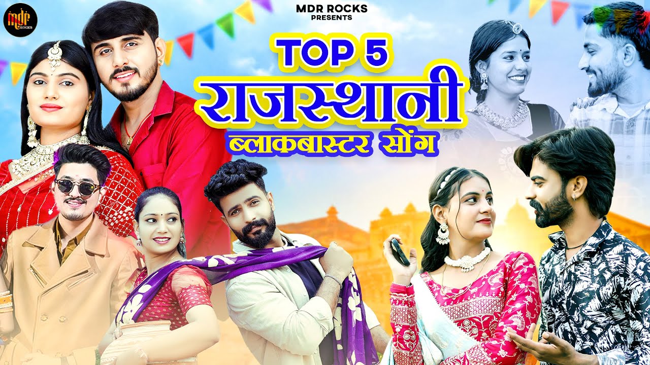New Rajasthani Songs 2025 | Bablu Ankiya Sonu Kanwar | NonStop Rajasthani Song 2025 | Marwadi Songs