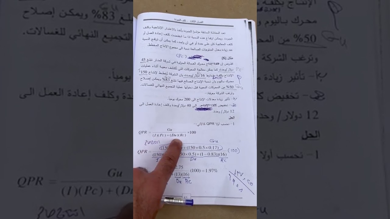 إدارة الجودة موضوع نسبة الجودة إلى الإنتاجية