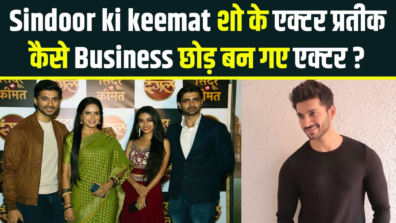 Prateik Chaudhary Interview : कैसे  प्रतीक Business छोड़ बन गए Actor? | Dangal TV Sindoor Ki Keemat