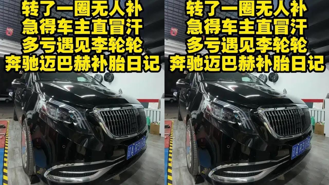 #奔驰 #轮胎 #上热门  一首打油诗，结尾你们来说