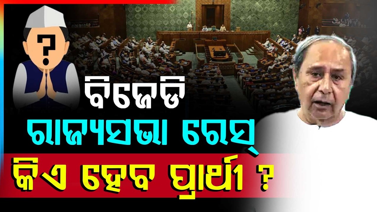 ରାଜନୀତିରେ ବଢ଼ିଲା ଚର୍ଚ୍ଚା.. | BJD MLAs Strategy Meet At Naveen Niwas Ahead Of Elections | Argus News