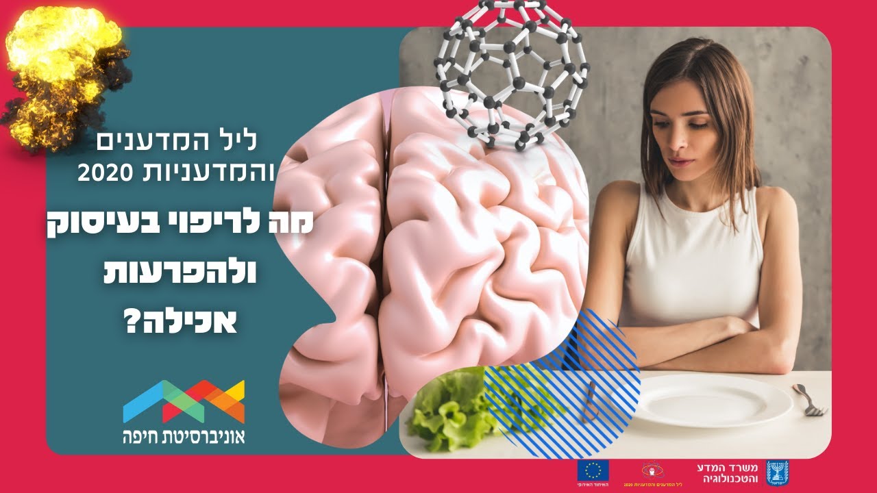 מה לריפוי בעיסוק ולהפרעות אכילה?