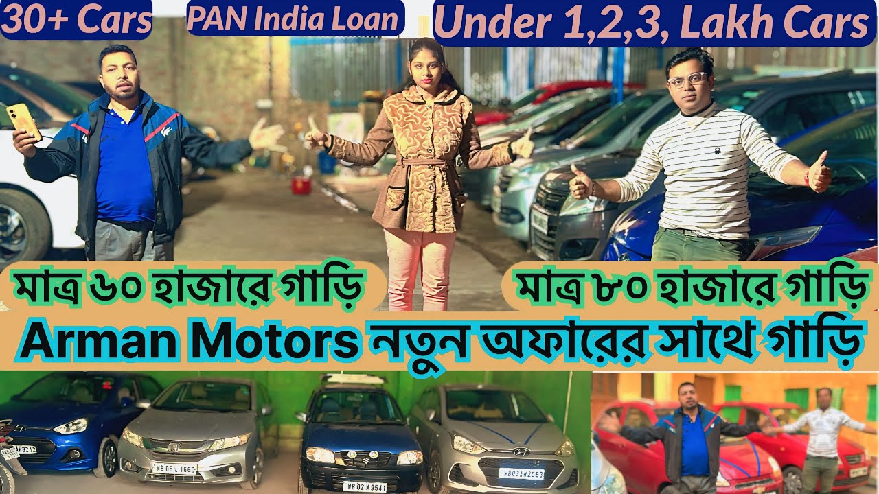 Arman Motors নতুন অফারের সাথে গাড়ি,Under 1,2,3,4,Lakh,Popular Second Hand Cars