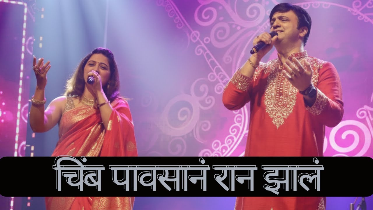 चिंब पावसानं | CHIMB PAVSANA | SARJA | LATA MANGESHKAR, SURESH WADKAR | MONA KAMAT & PRASAD DALAL