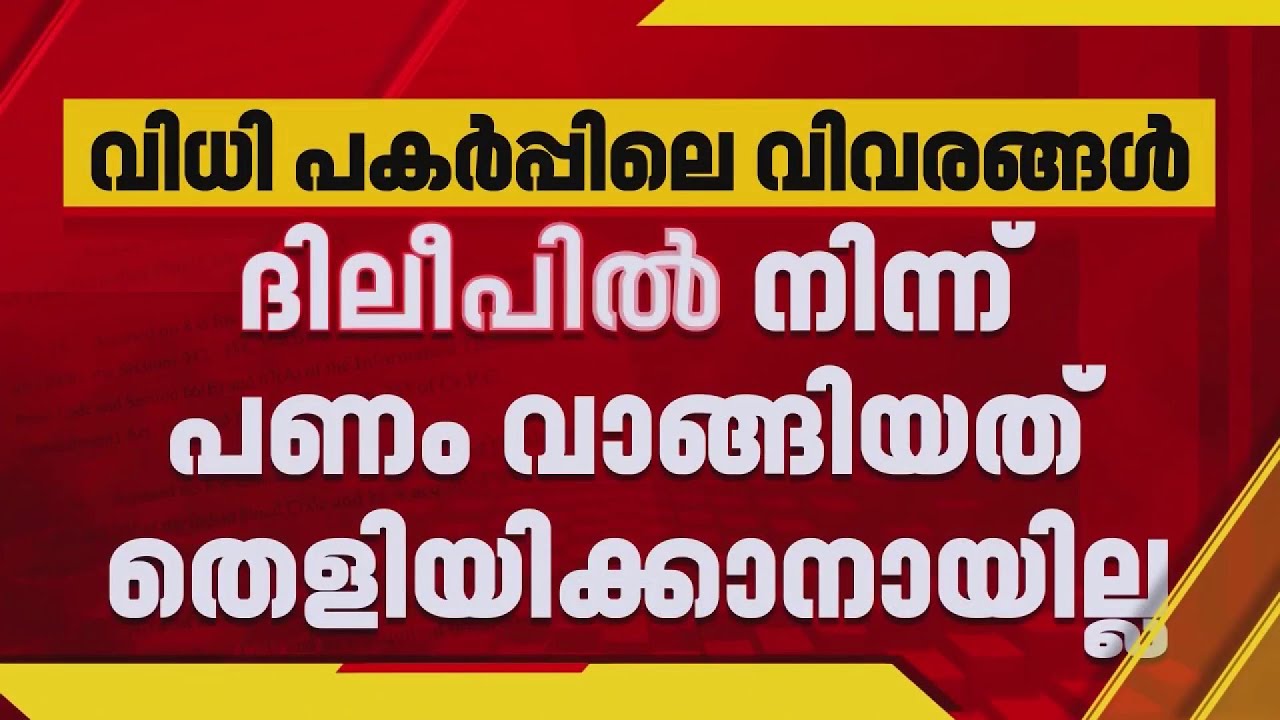 ദിലീപിന്റെ അറസ്റ്റ് പോലും നിയമവിരുദ്ധമാണെന്ന് അഭിഭാഷകൻ, കോടതി അത് ശരിവെക്കുന്നു | Actress Case